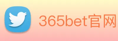 365bet官网 logo